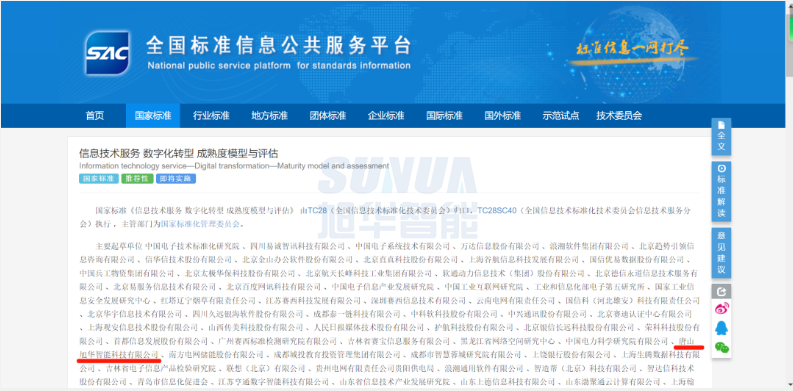 唐山 ■十大网投平台排名 智能科技有限公司参编的国家标准正式发布！